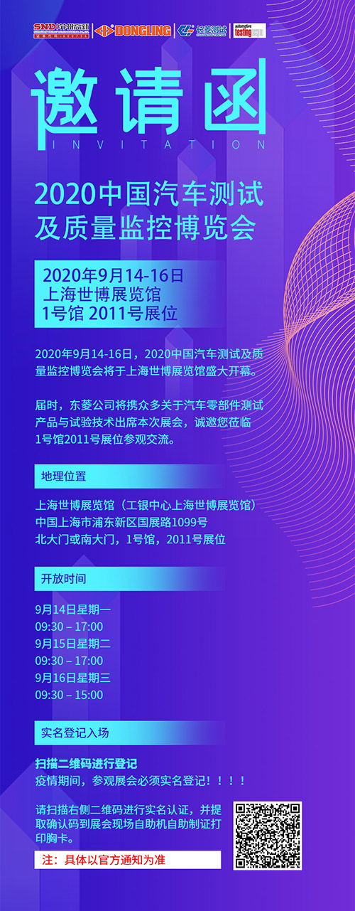 CA888公司诚邀您加入2020中国汽车测试及质量监控博览会