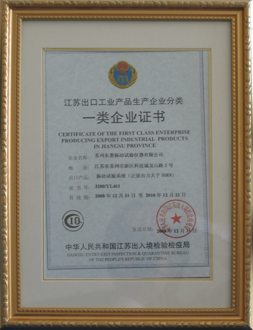 CA888公司荣获”出口工业产品生产一类企业”证书