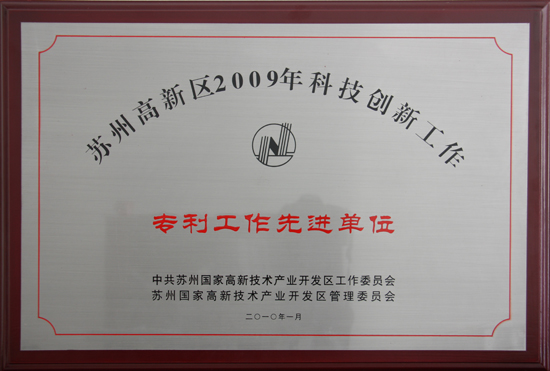 CA888公司一项发明专利荣获”第六届江苏省专利奖优异奖”