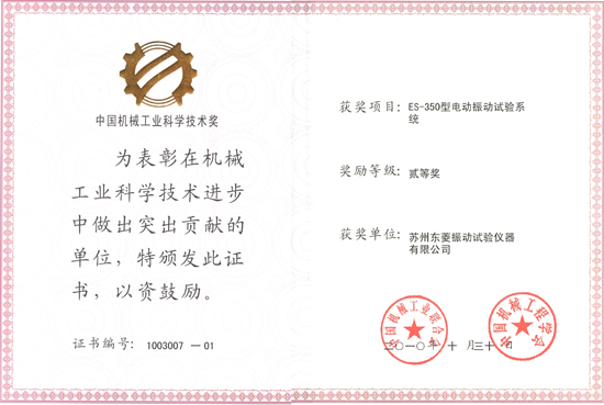 CA88835吨电动台获2010年中国机械工业科学手艺奖二等奖