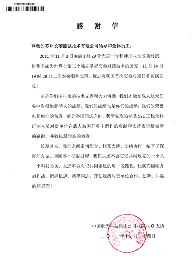 CA888公司助力”太空之吻”