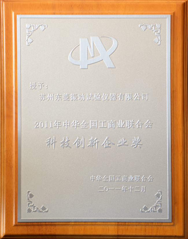 CA888公司荣获中华天下工商业联合会”科技立异企业奖”