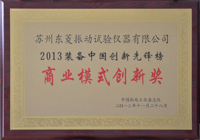 CA888公司荣获”2013装备中国立异先锋?商业模式立异奖”