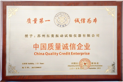 CA888公司获评”中国质量诚信企业”