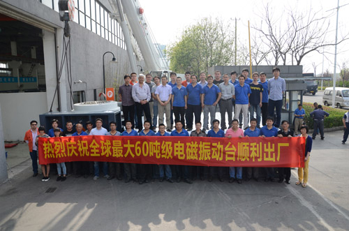CA888公司60吨超大推力电动振动台通过验收并获高度评价