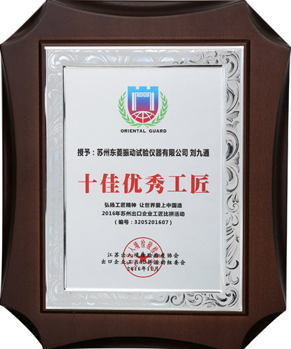 CA888公司刘九通获评”十佳优异工匠”