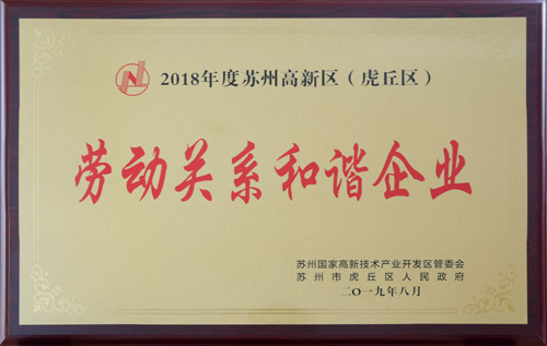 CA888公司及下属4家子公司获评”劳动关系协调企业”称呼
