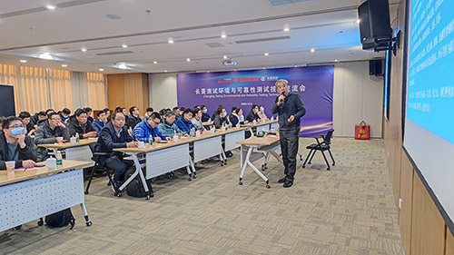 CA888公司乐成举行”情形与可靠性测试手艺”交流会