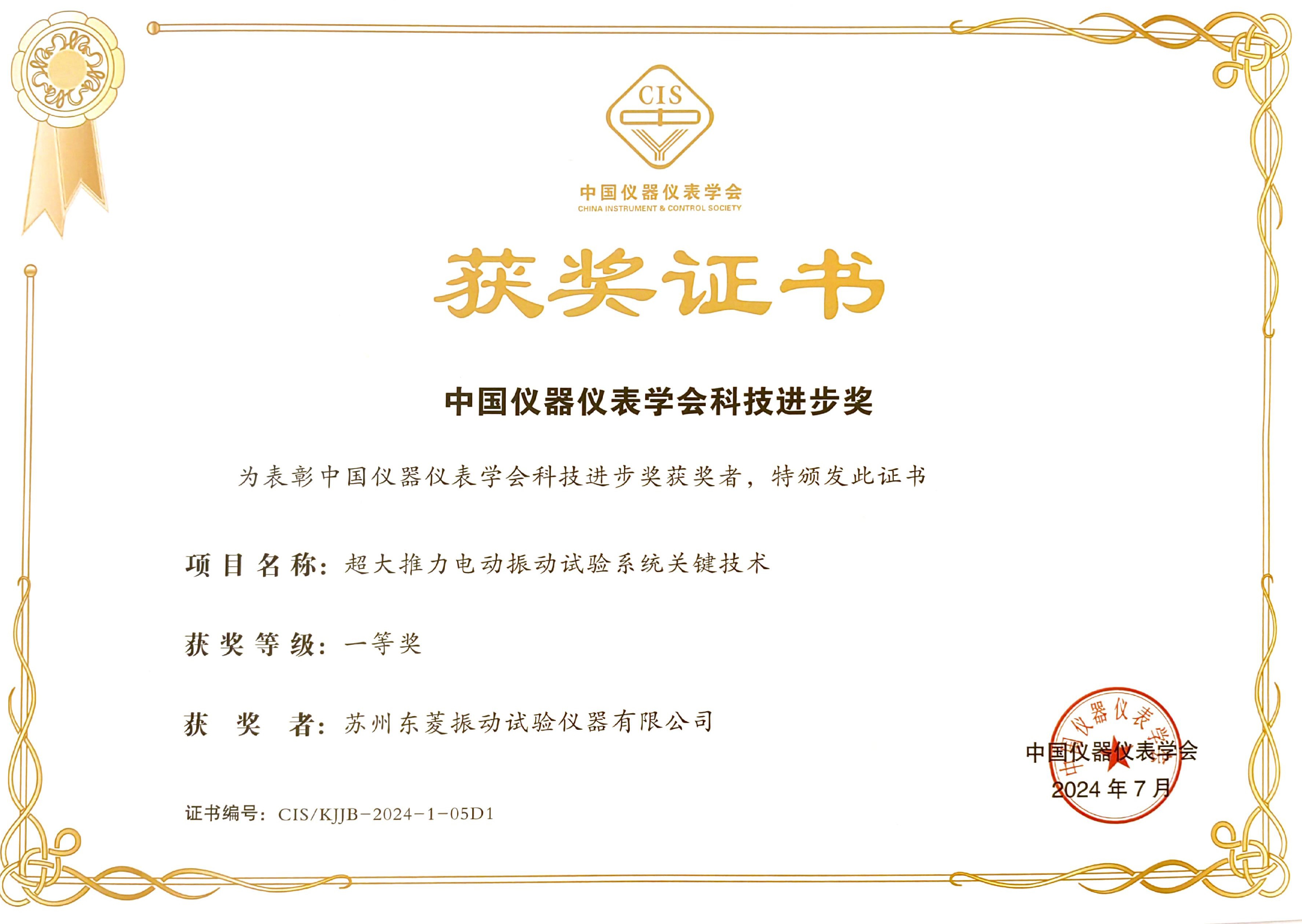 再添殊荣！CA888公司荣获中国仪器仪表学会科技前进一等奖再添殊荣！CA888公司荣获中国仪器仪表学会科技前进一等奖